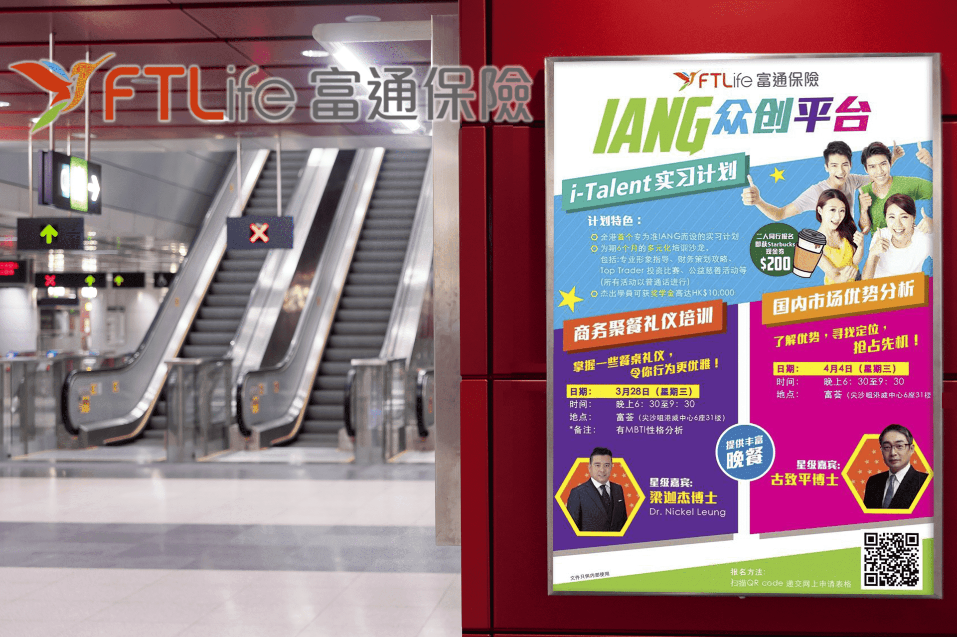 富通保險 - 眾創平台